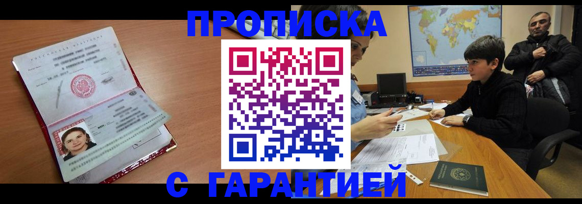 временная регистрация для школы в Мурино