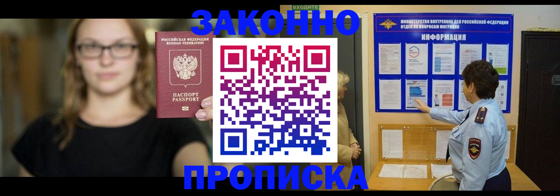 прописка 2025 в Мурино