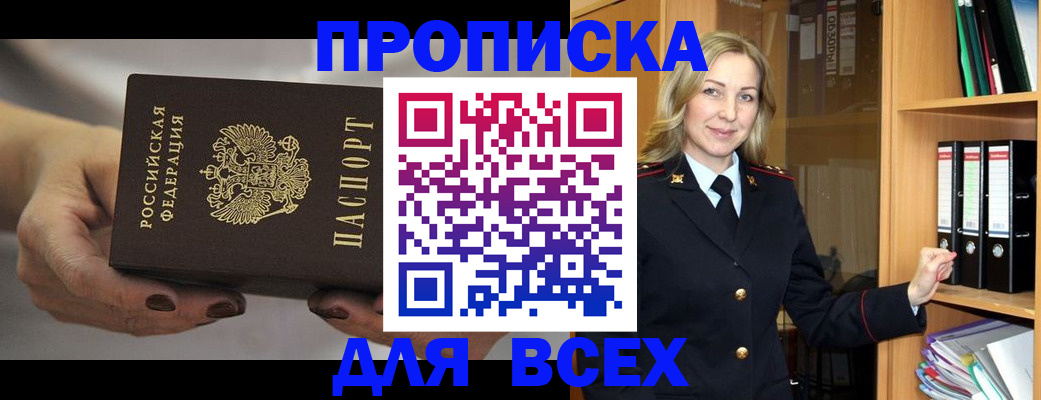 прописка для школы в Мурино
