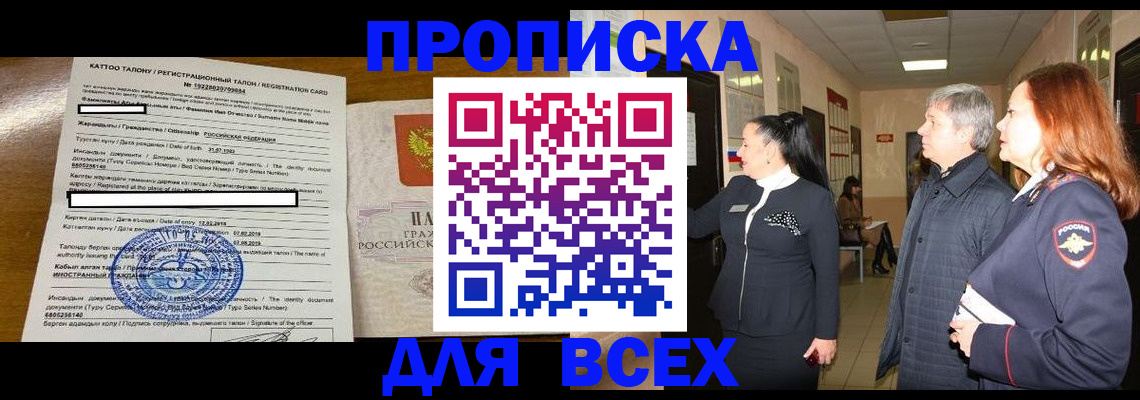 временная регистрация для всех в Мурино